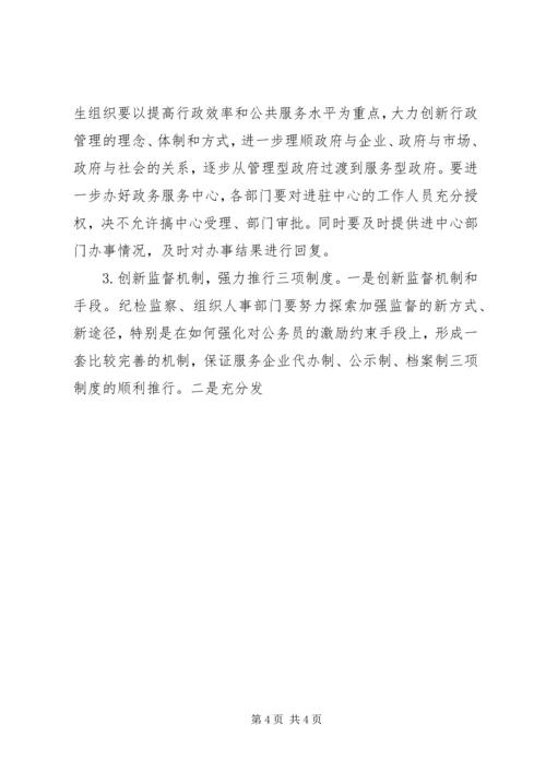 区委书记在全区优化经济发展软环境工作会议上的讲话 (3).docx