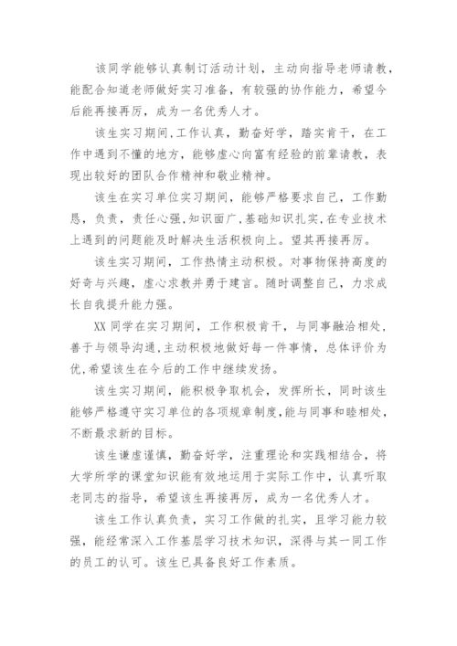 企业指导教师评语_2.docx