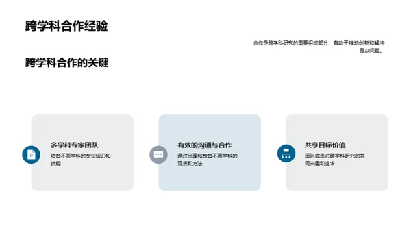 博士之旅：跨学科视野