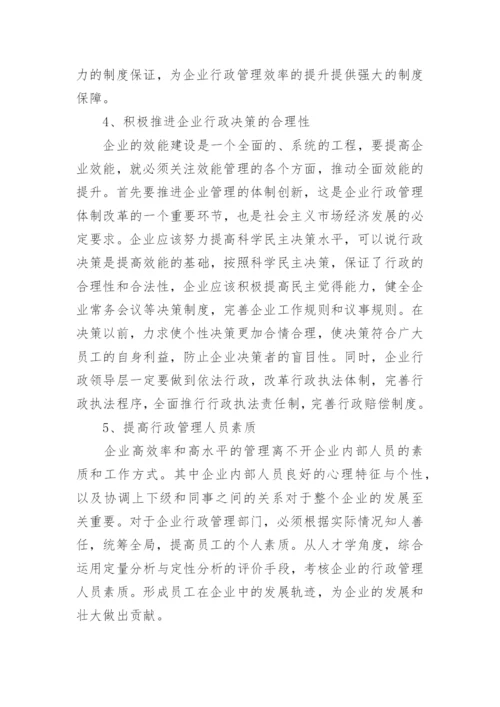行政管理电大毕业论文.docx
