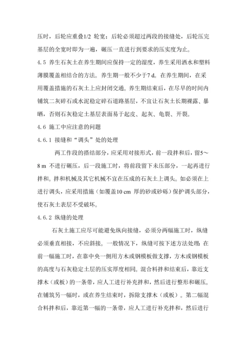 闷灰路拌法工艺在石灰土基层施工中的应用.docx