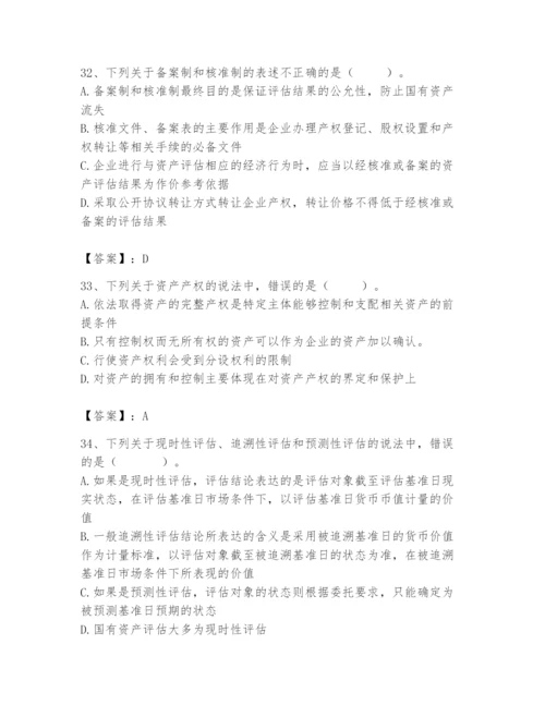 资产评估师之资产评估基础题库重点.docx