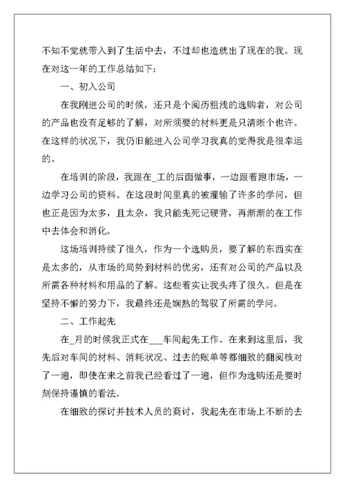 2022年最新员工年终工作总结
