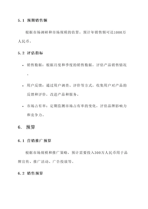 来了山楂汁营销策划方案