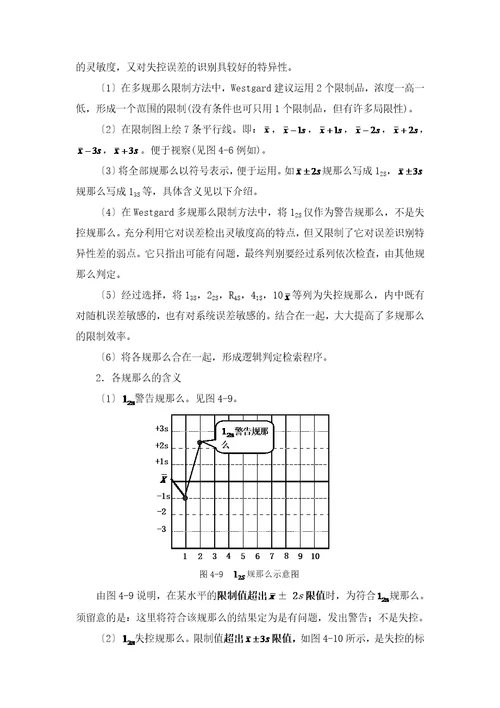 检验科WESTGUARD规则应用说明2