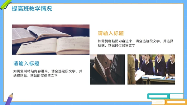 卡通手绘教育机构寒假班招生计划介绍PPT模板