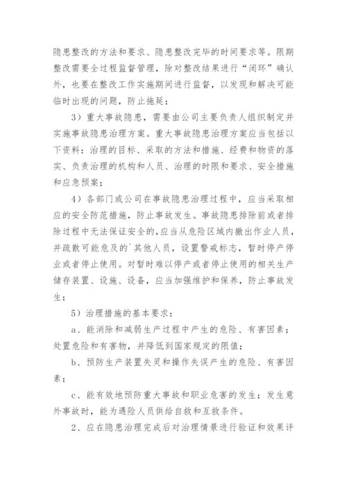 安全生产事故隐患排查治理制度_2.docx