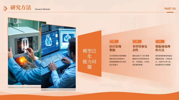 橙色系毕业答辩通用PPT模板