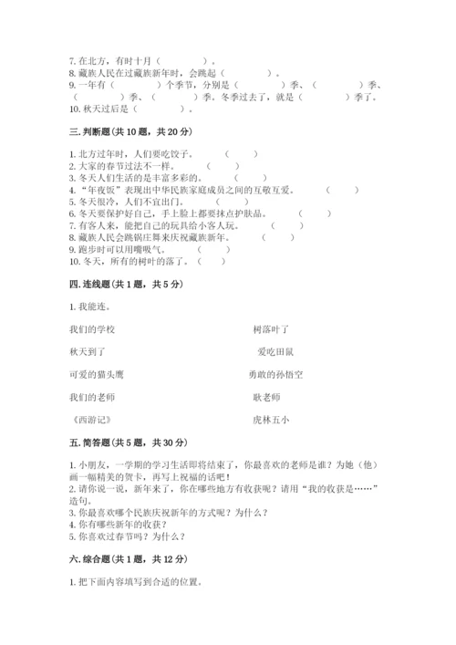 一年级上册道德与法治第四单元天气虽冷有温暖测试卷精品（易错题）.docx