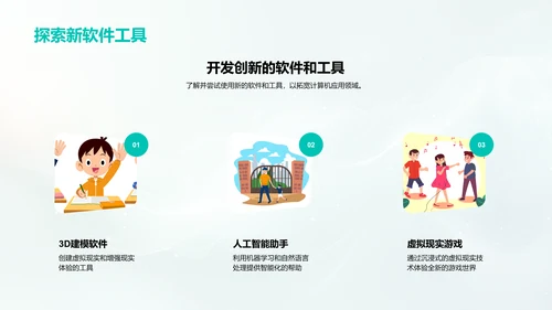 小学电脑应用教学