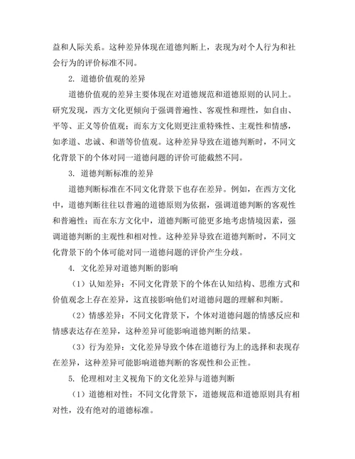 伦理相对主义：文化差异与道德判断
