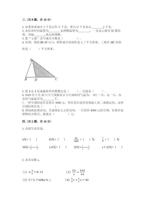 小学六年级数学毕业试题附答案（满分必刷）.docx