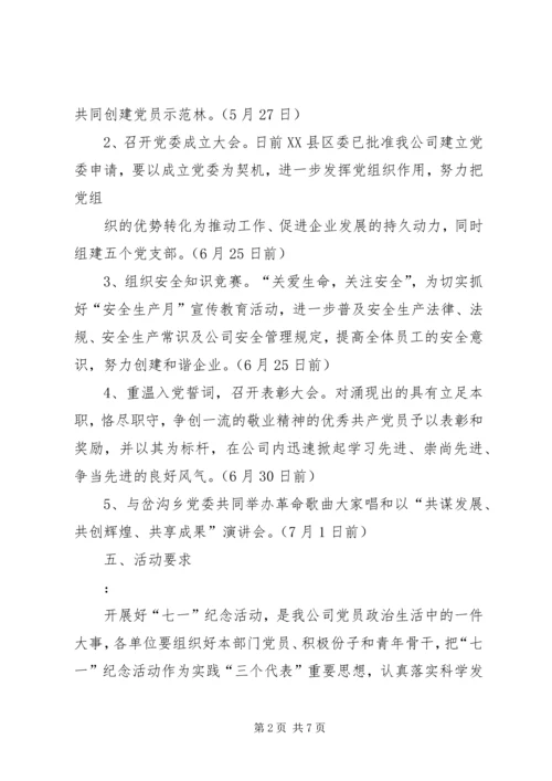 建党90周年活动红头文件.docx