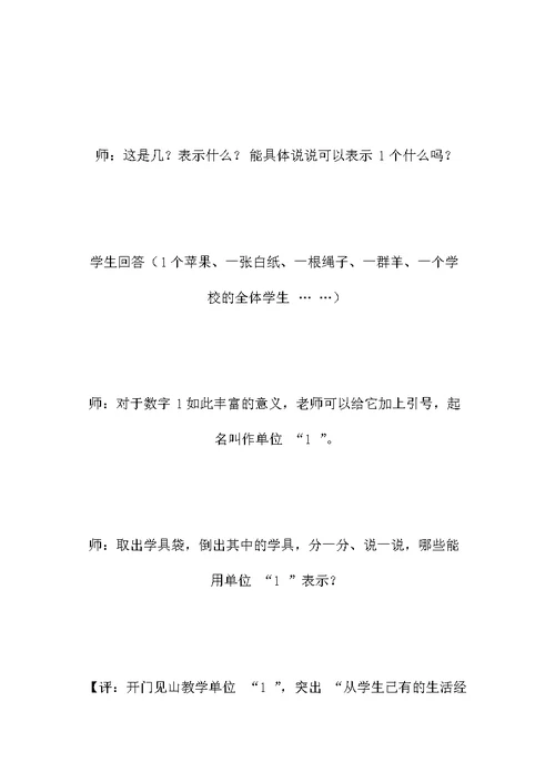 苏教版五年级数学——“分数的意义”教学设计、评析