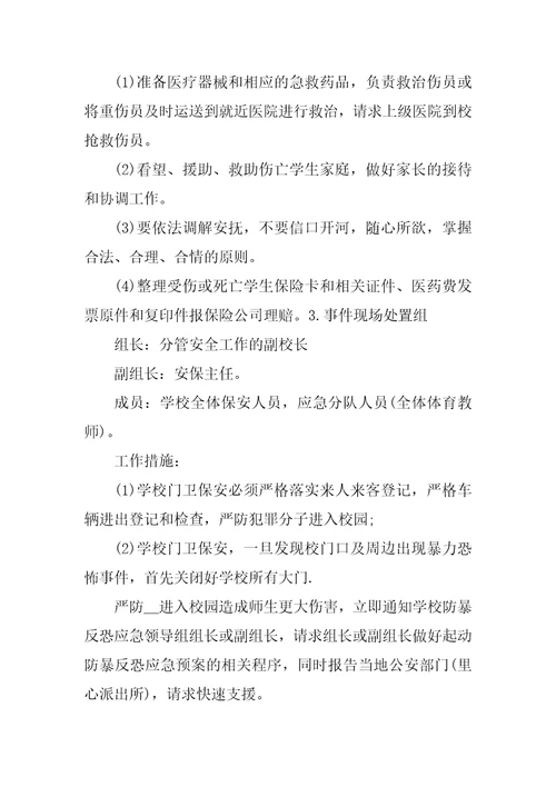 2023年学校反恐防暴工作方案3篇