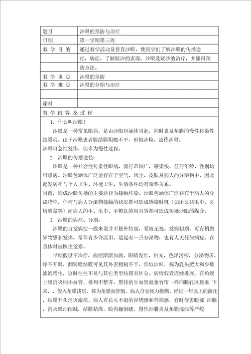 初中健康教育教案