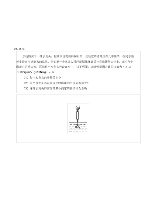 沪粤版八年级物理下册期末试卷