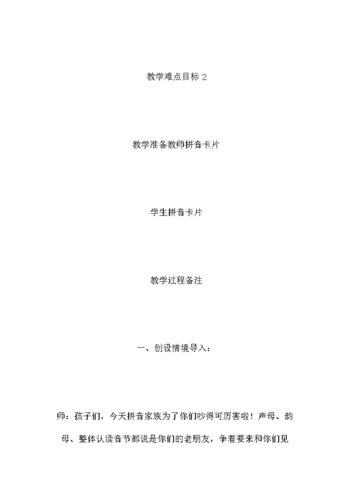 小学一年级语文教案——文字与拼音（五）第一课时教案