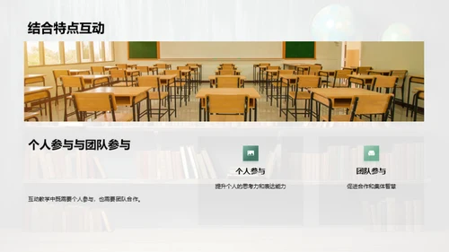 教学互动之道