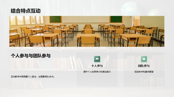 教学互动之道