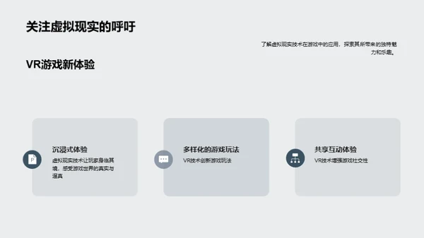 游戏领域的虚拟现实