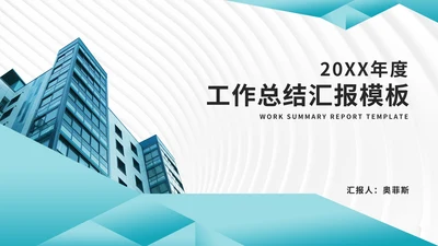蓝色扁平风职场工作总结汇报PPT模板