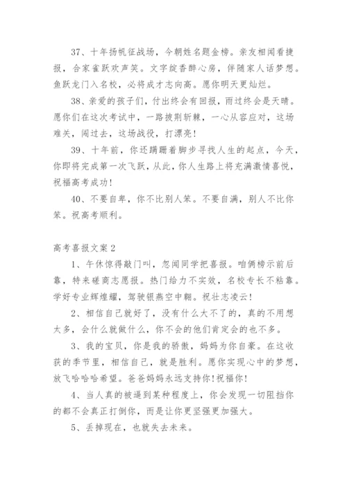 高考喜报文案.docx