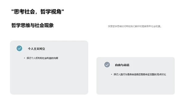 哲学思维与生活解析