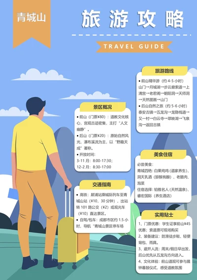 青城山旅游攻略