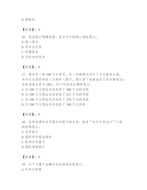 2024年国家电网招聘之经济学类题库及答案（历年真题）.docx