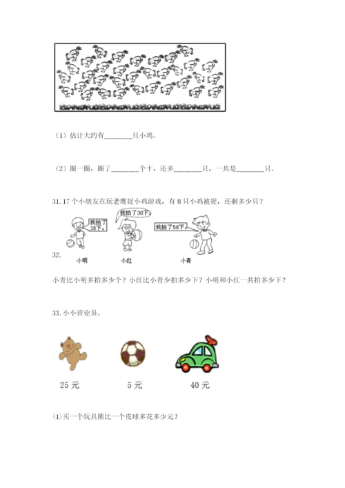一年级下册数学解决问题60道附答案（基础题）.docx