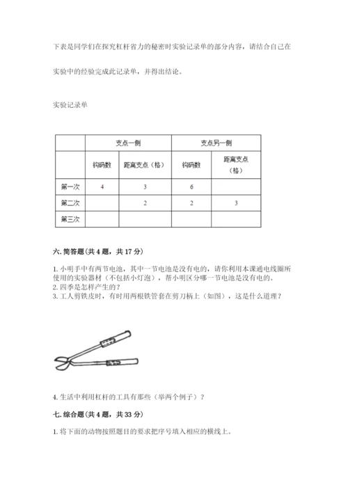 新教科版六年级上册科学期末考试试卷含答案【巩固】.docx