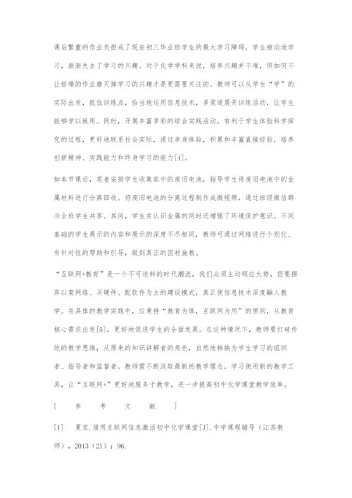 基于互联网+的初中化学课堂教学实践探索.docx