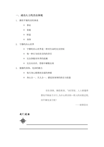 成功职业经理人标准手册.docx