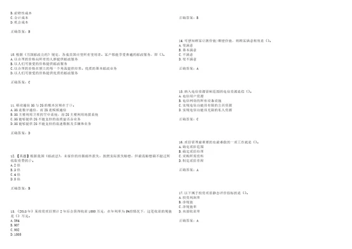 中级经济师邮电经济考试易错、难点解析冲刺卷22带答案