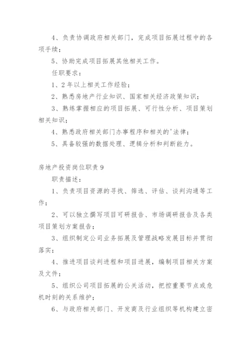 房地产投资岗位职责_1.docx