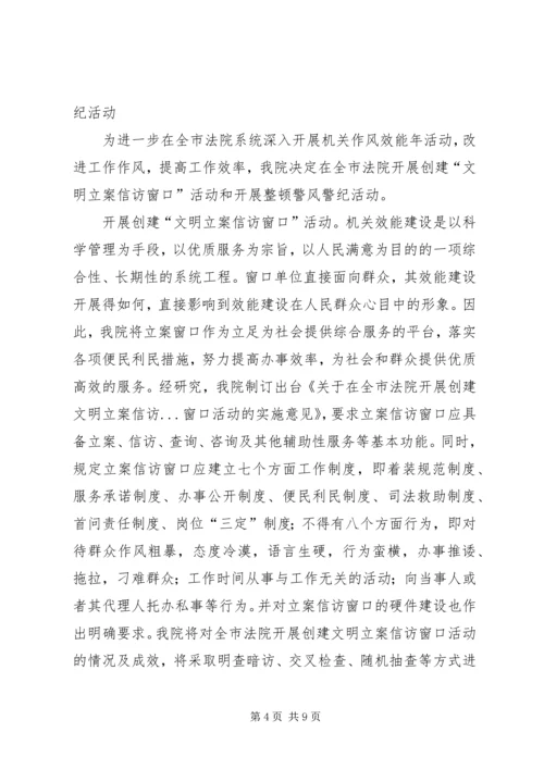 人民法院机关效能年活动经验做法.docx