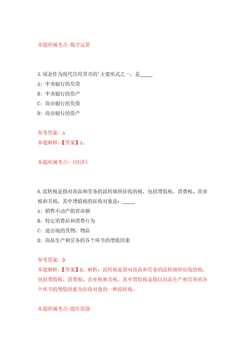 2022广西桂林市土地储备中心公开招聘编外人员1人模拟考核试题卷1