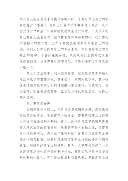 思政课一体化培训心得.docx