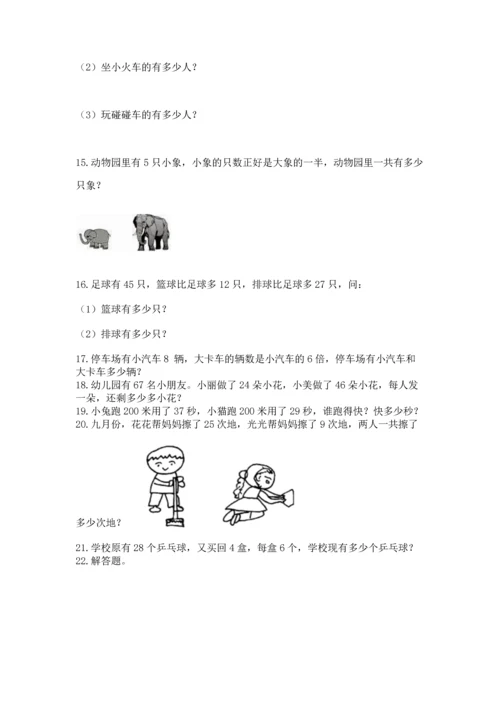 二年级上册数学应用题100道（夺冠系列）.docx