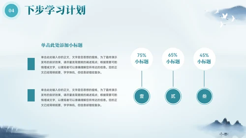 水墨青绿山水画卷教学汇报通用PPT模板