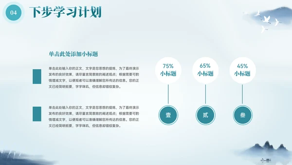 水墨青绿山水画卷教学汇报通用PPT模板