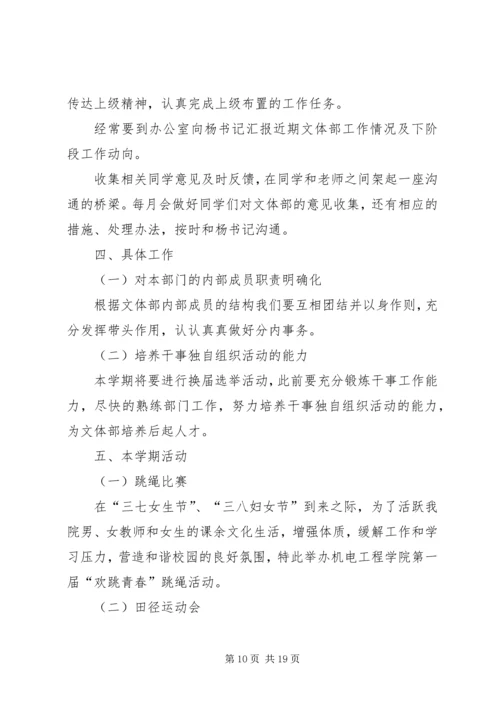 精选大学个人计划集锦七篇.docx