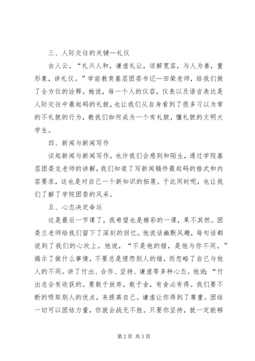 大学团干部培训思想汇报 (2).docx