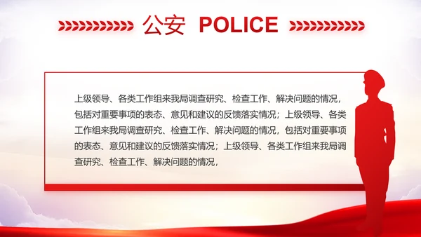 全国开展政法队伍教育整顿党课PPT