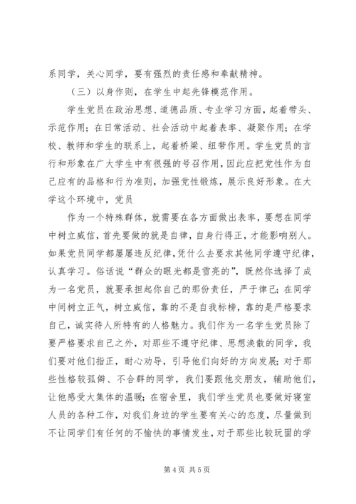 做一名合格的共产党员_1.docx