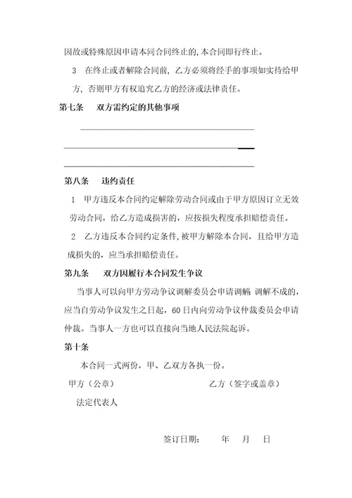车间师傅劳动合同