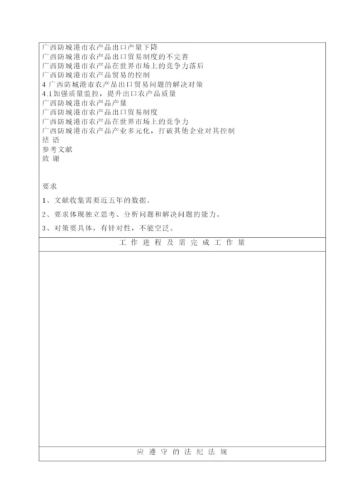 2022学生毕业设计（论文）任务书.docx