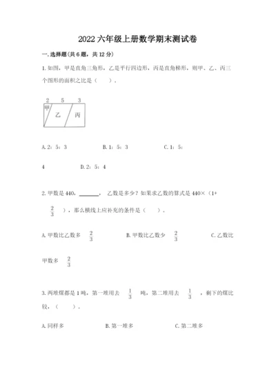 2022六年级上册数学期末测试卷（考点提分）.docx