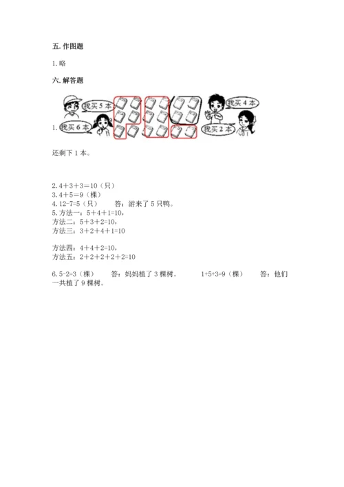 人教版一年级上册数学期末测试卷附答案（预热题）.docx